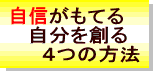 ���݈ӎ��@���Ȍ[���@�V���o���\�b�h�ɂ�鎩�M������4�̕��@
