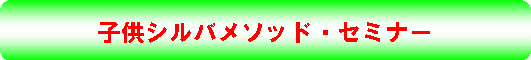 ���݈ӎ��@���Ȍ[���@�V���o���\�b�h�̎q���R�[�X