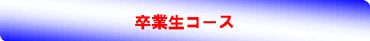 ���݈ӎ��@���Ȍ[���@�V���o���\�b�h�̑��Ɛ��R�[�X