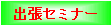 ���݈ӎ��@���Ȍ[���V���o���\�b�h�̏o���Z�~�i�[