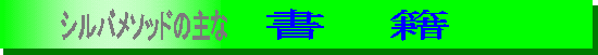���݈ӎ��@���Ȍ[���@�V���o���\�b�h�̏���