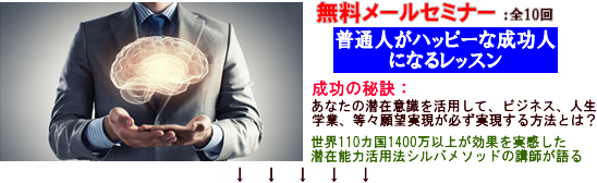 潜在意識シルバメソッドのメルマガ