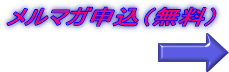 自信メルマガ