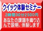 潜在意識シルバメソッドのクイックセミナー