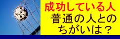 潜在意識 集中力アップシルバメソッドの成功法
