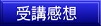 潜在意識 集中力アップ シルバメソッド受講感想