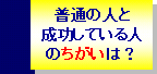 潜在意識 シルバメソッドの成功法
