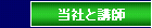 潜在意識 シルバメソッドの講師と弊社
