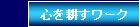 潜在意識 シルバメソッドの心