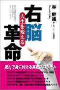 シルバメソッド 右脳革命書籍写真