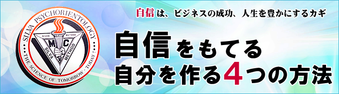 自信をもてる自分を作る4つの方法